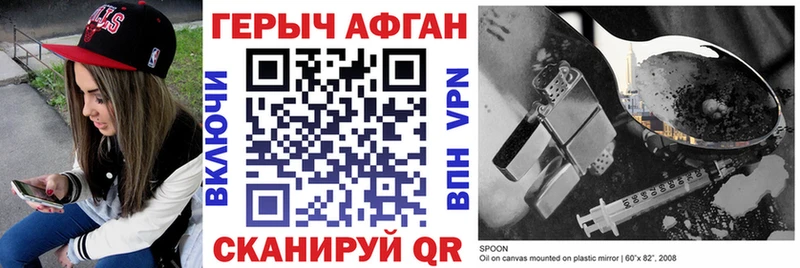 ГЕРОИН Афган  где продают наркотики  Грайворон 